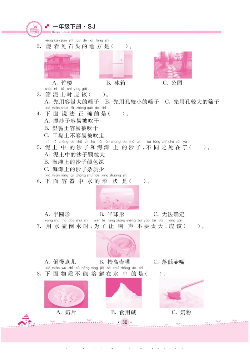 名校练+考一年级下册科学苏教版_2024年人教版小学数学一二三四五六年级上册下册期中期末试a0747_小学全科《同步练习+精品试卷》打包下载（1-6年级单元月考期中期末试卷）_小学科学