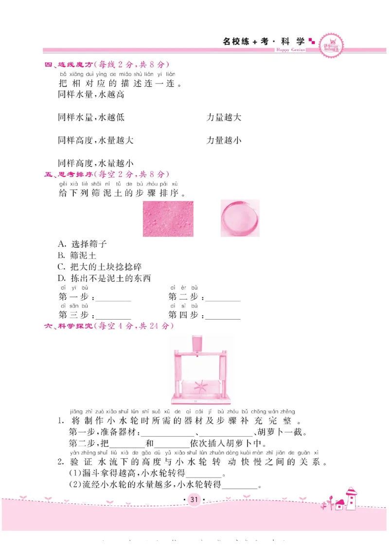 名校练+考一年级下册科学苏教版_2024年人教版小学数学一二三四五六年级上册下册期中期末试a0747_小学全科《同步练习+精品试卷》打包下载（1-6年级单元月考期中期末试卷）_小学科学