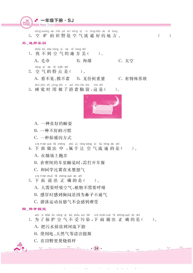 名校练+考一年级下册科学苏教版_2024年人教版小学数学一二三四五六年级上册下册期中期末试a0747_小学全科《同步练习+精品试卷》打包下载（1-6年级单元月考期中期末试卷）_小学科学