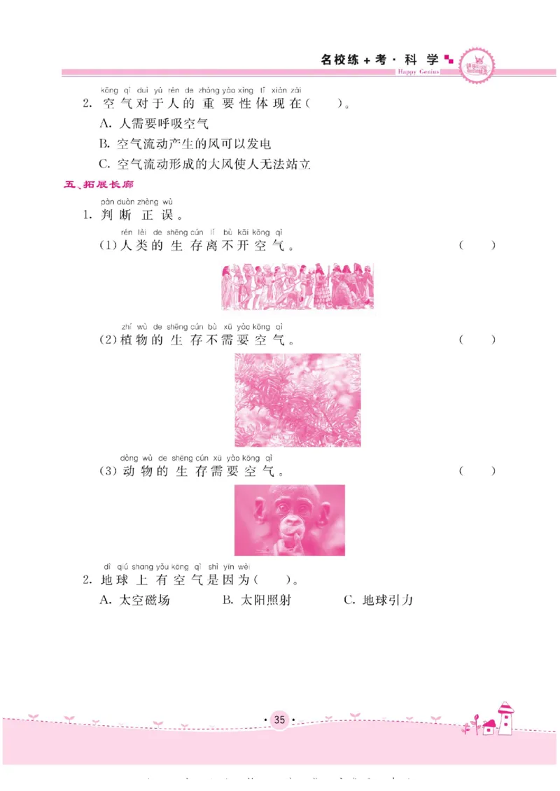 名校练+考一年级下册科学苏教版_2024年人教版小学数学一二三四五六年级上册下册期中期末试a0747_小学全科《同步练习+精品试卷》打包下载（1-6年级单元月考期中期末试卷）_小学科学