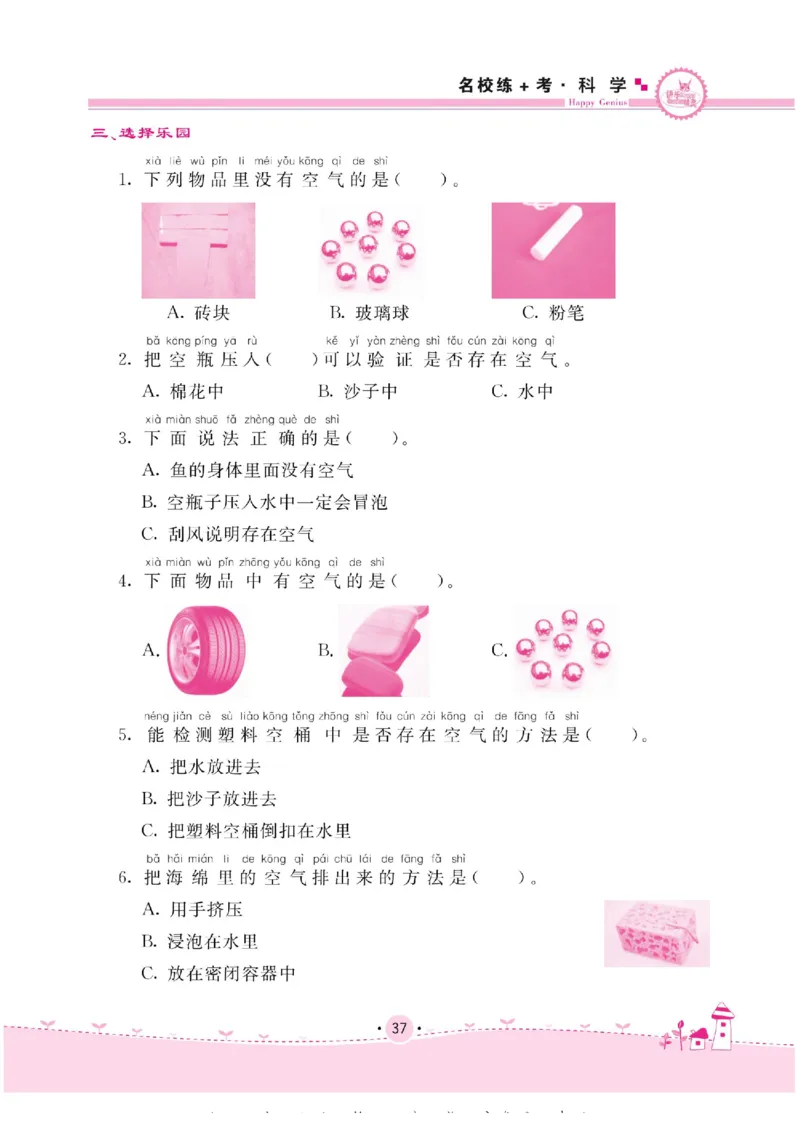 名校练+考一年级下册科学苏教版_2024年人教版小学数学一二三四五六年级上册下册期中期末试a0747_小学全科《同步练习+精品试卷》打包下载（1-6年级单元月考期中期末试卷）_小学科学