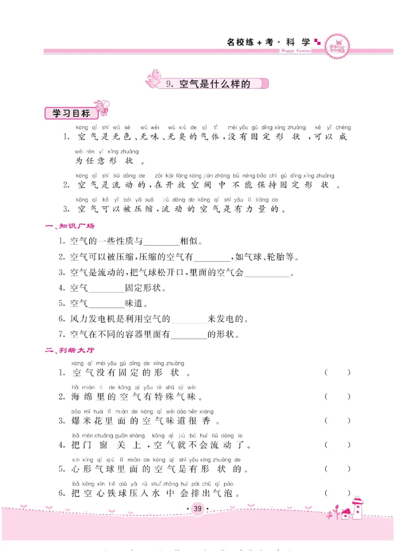 名校练+考一年级下册科学苏教版_2024年人教版小学数学一二三四五六年级上册下册期中期末试a0747_小学全科《同步练习+精品试卷》打包下载（1-6年级单元月考期中期末试卷）_小学科学