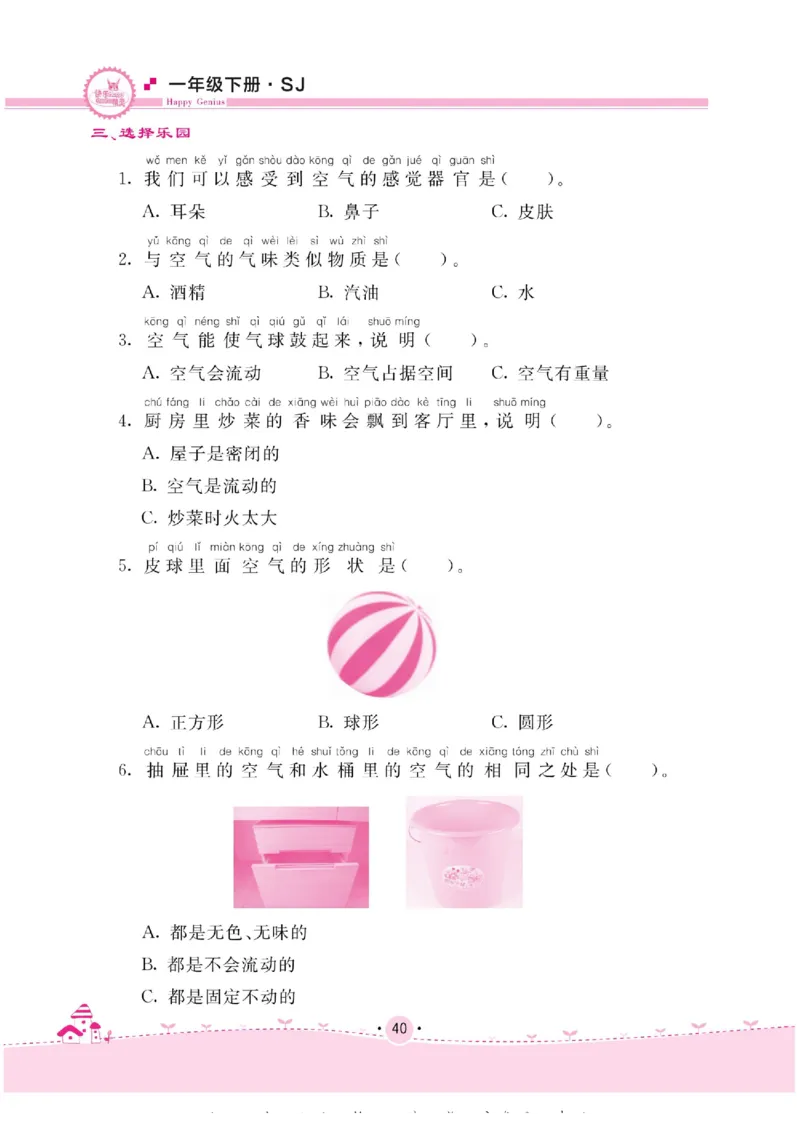 名校练+考一年级下册科学苏教版_2024年人教版小学数学一二三四五六年级上册下册期中期末试a0747_小学全科《同步练习+精品试卷》打包下载（1-6年级单元月考期中期末试卷）_小学科学