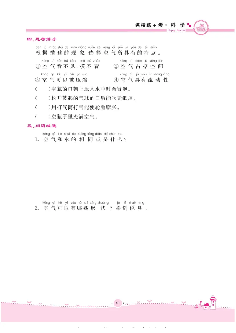 名校练+考一年级下册科学苏教版_2024年人教版小学数学一二三四五六年级上册下册期中期末试a0747_小学全科《同步练习+精品试卷》打包下载（1-6年级单元月考期中期末试卷）_小学科学