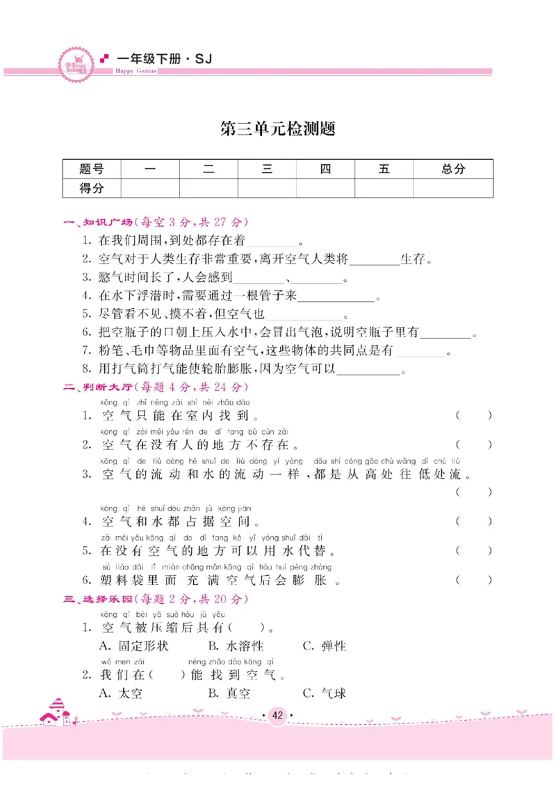 名校练+考一年级下册科学苏教版_2024年人教版小学数学一二三四五六年级上册下册期中期末试a0747_小学全科《同步练习+精品试卷》打包下载（1-6年级单元月考期中期末试卷）_小学科学