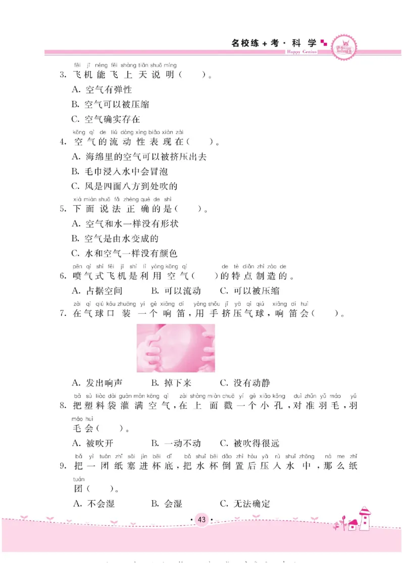 名校练+考一年级下册科学苏教版_2024年人教版小学数学一二三四五六年级上册下册期中期末试a0747_小学全科《同步练习+精品试卷》打包下载（1-6年级单元月考期中期末试卷）_小学科学