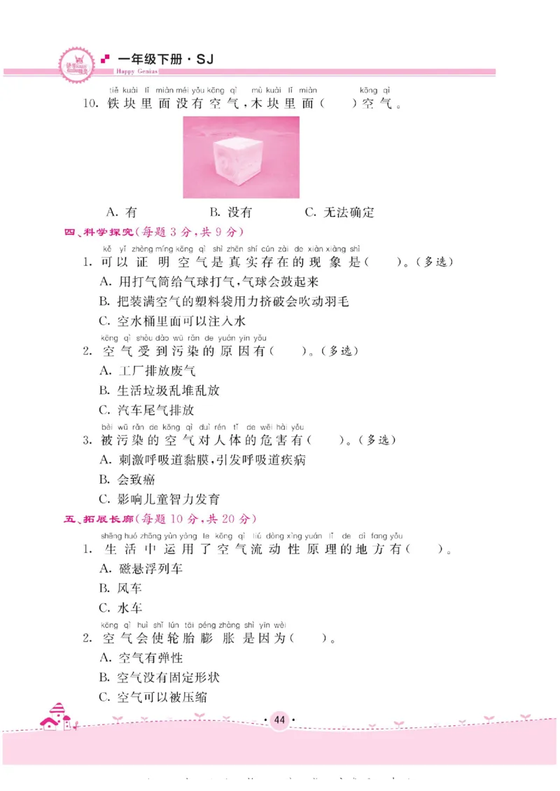 名校练+考一年级下册科学苏教版_2024年人教版小学数学一二三四五六年级上册下册期中期末试a0747_小学全科《同步练习+精品试卷》打包下载（1-6年级单元月考期中期末试卷）_小学科学