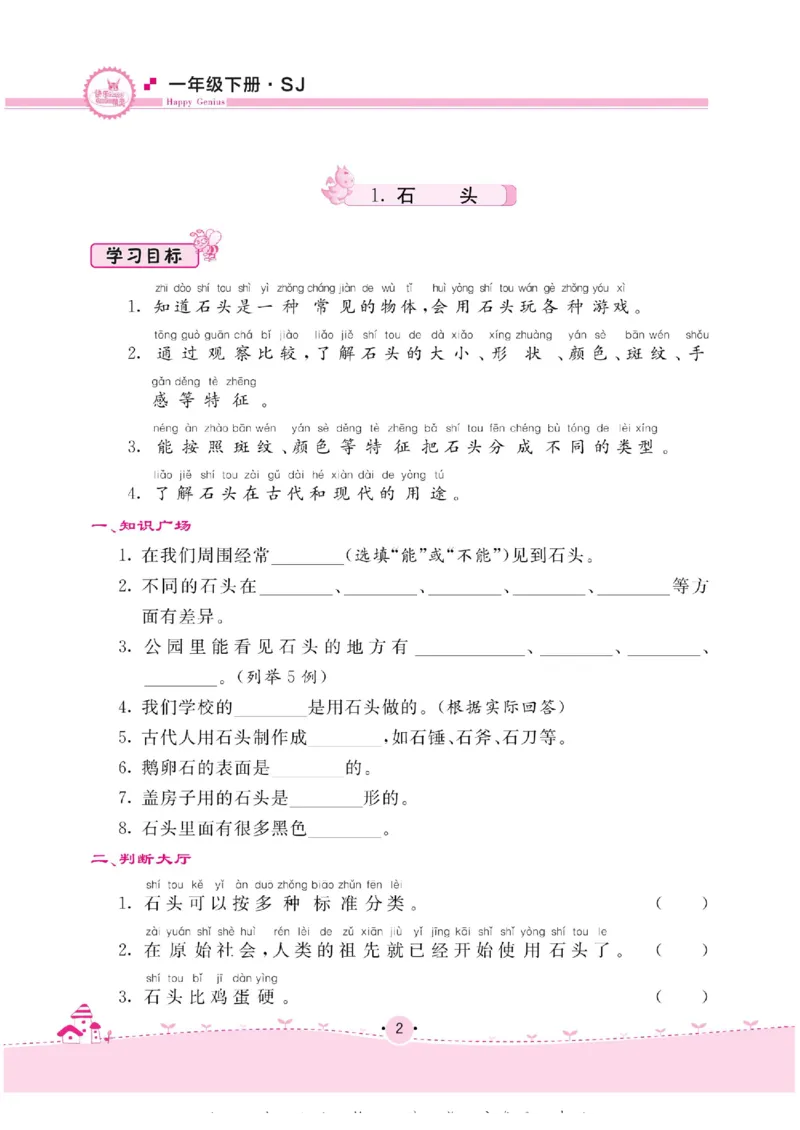 名校练+考一年级下册科学苏教版_2024年人教版小学数学一二三四五六年级上册下册期中期末试a0747_小学全科《同步练习+精品试卷》打包下载（1-6年级单元月考期中期末试卷）_小学科学