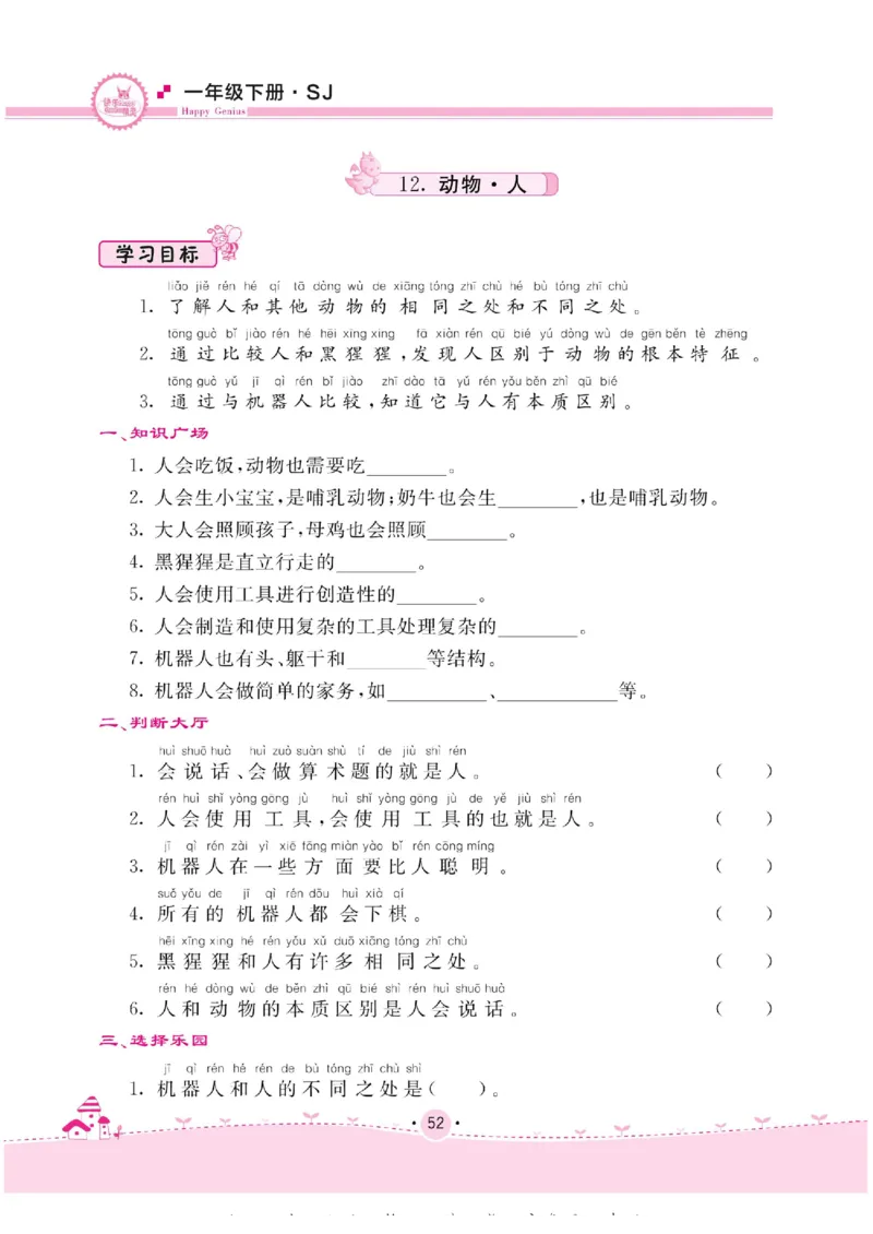 名校练+考一年级下册科学苏教版_2024年人教版小学数学一二三四五六年级上册下册期中期末试a0747_小学全科《同步练习+精品试卷》打包下载（1-6年级单元月考期中期末试卷）_小学科学