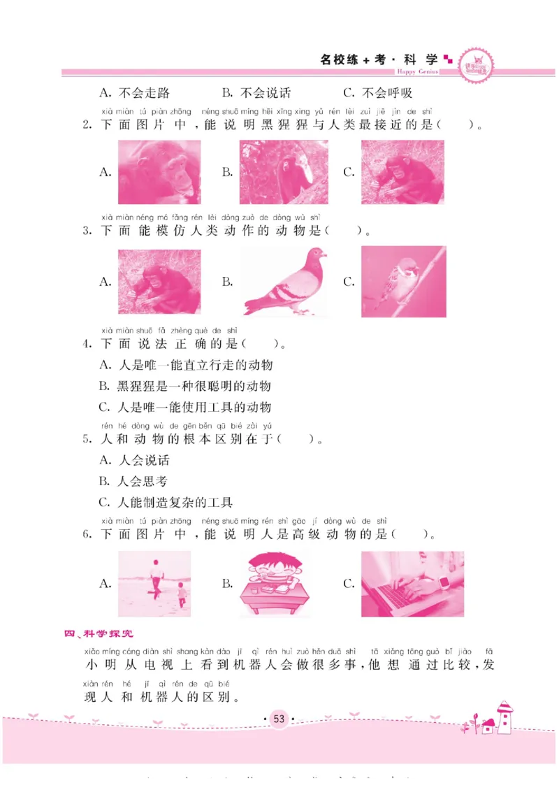 名校练+考一年级下册科学苏教版_2024年人教版小学数学一二三四五六年级上册下册期中期末试a0747_小学全科《同步练习+精品试卷》打包下载（1-6年级单元月考期中期末试卷）_小学科学