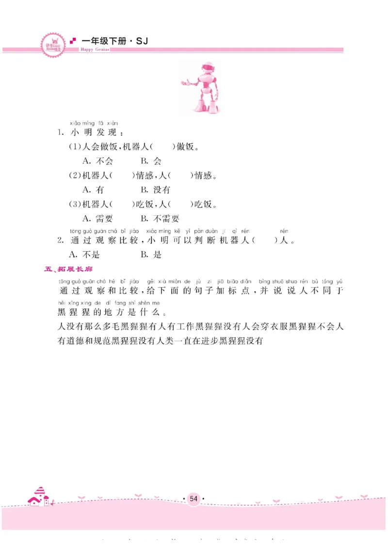 名校练+考一年级下册科学苏教版_2024年人教版小学数学一二三四五六年级上册下册期中期末试a0747_小学全科《同步练习+精品试卷》打包下载（1-6年级单元月考期中期末试卷）_小学科学