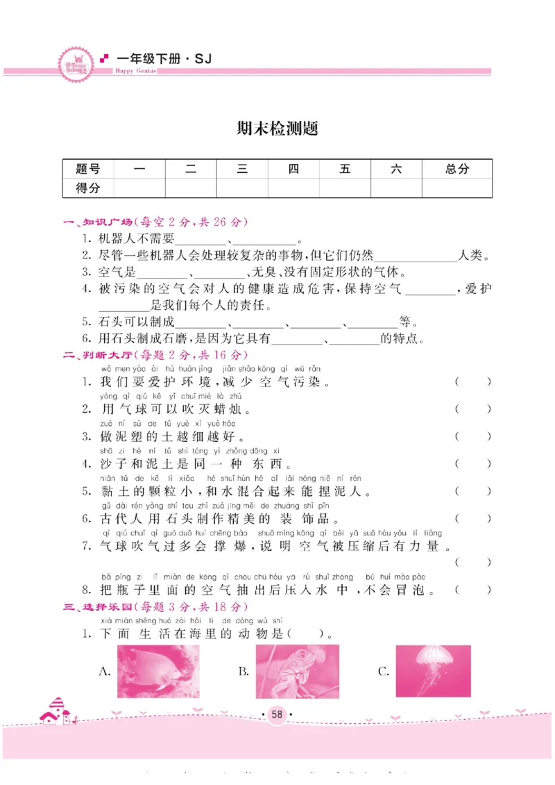 名校练+考一年级下册科学苏教版_2024年人教版小学数学一二三四五六年级上册下册期中期末试a0747_小学全科《同步练习+精品试卷》打包下载（1-6年级单元月考期中期末试卷）_小学科学