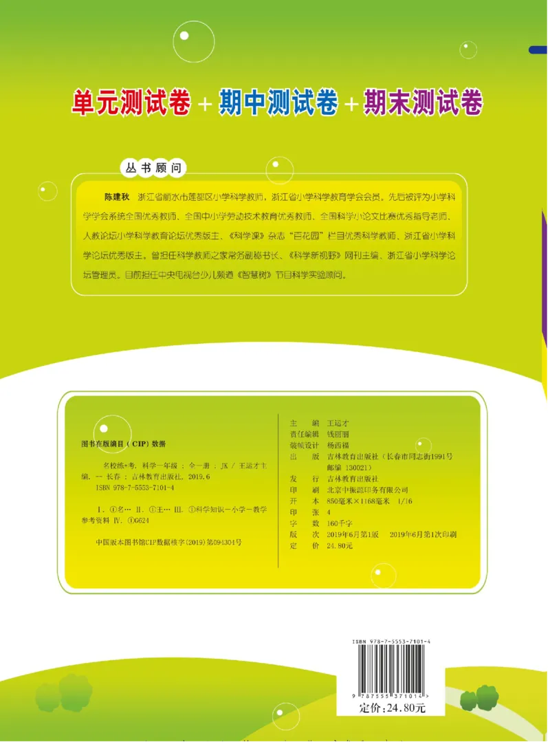 名校练+考一年级下册科学苏教版_2024年人教版小学数学一二三四五六年级上册下册期中期末试a0747_小学全科《同步练习+精品试卷》打包下载（1-6年级单元月考期中期末试卷）_小学科学