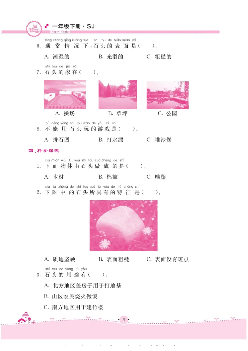 名校练+考一年级下册科学苏教版_2024年人教版小学数学一二三四五六年级上册下册期中期末试a0747_小学全科《同步练习+精品试卷》打包下载（1-6年级单元月考期中期末试卷）_小学科学