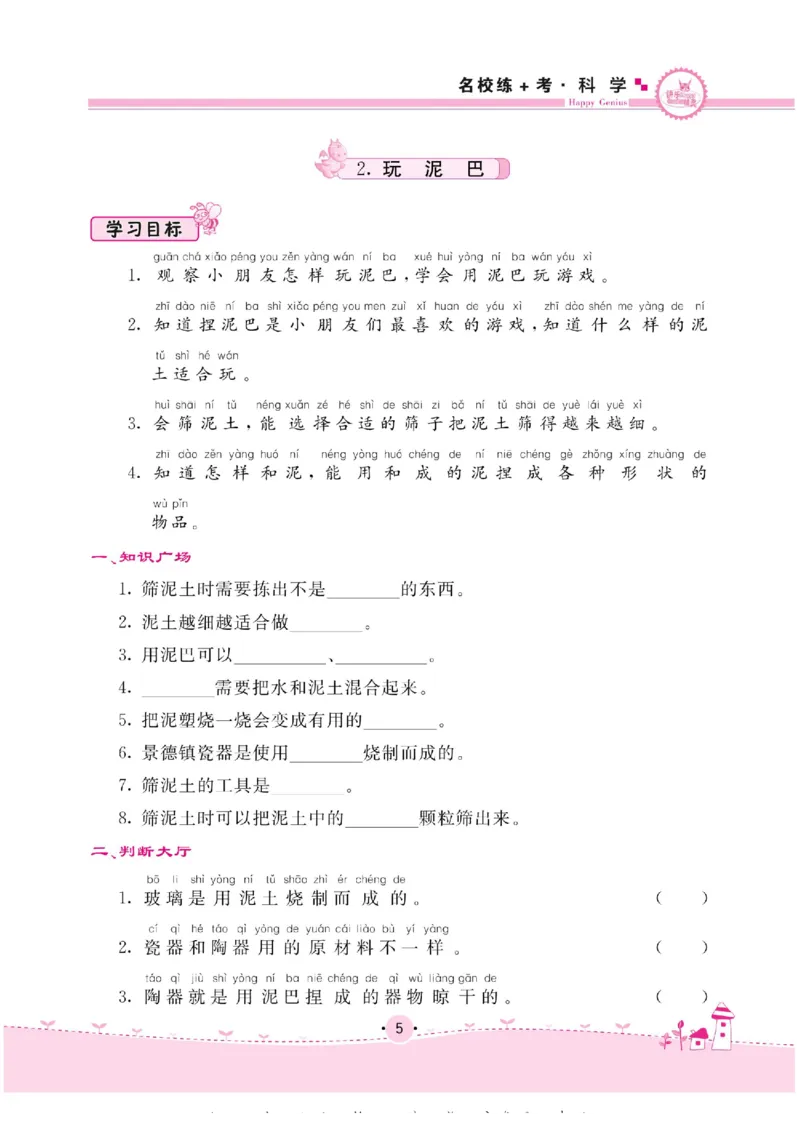 名校练+考一年级下册科学苏教版_2024年人教版小学数学一二三四五六年级上册下册期中期末试a0747_小学全科《同步练习+精品试卷》打包下载（1-6年级单元月考期中期末试卷）_小学科学