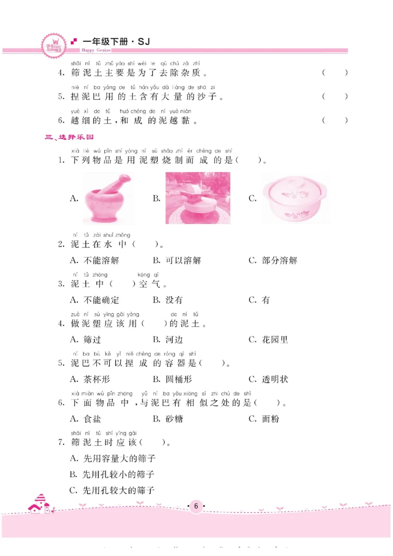 名校练+考一年级下册科学苏教版_2024年人教版小学数学一二三四五六年级上册下册期中期末试a0747_小学全科《同步练习+精品试卷》打包下载（1-6年级单元月考期中期末试卷）_小学科学