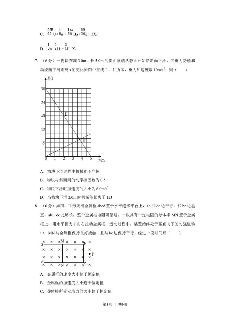 2020年高考物理试卷（新课标Ⅰ）（空白卷）_物理历年高考真题_新&middot;Word版2008-2025&middot;高考物理真题_物理（按省份分类）2008-2025_2008-2025&middot;（湖南）物理高考真题