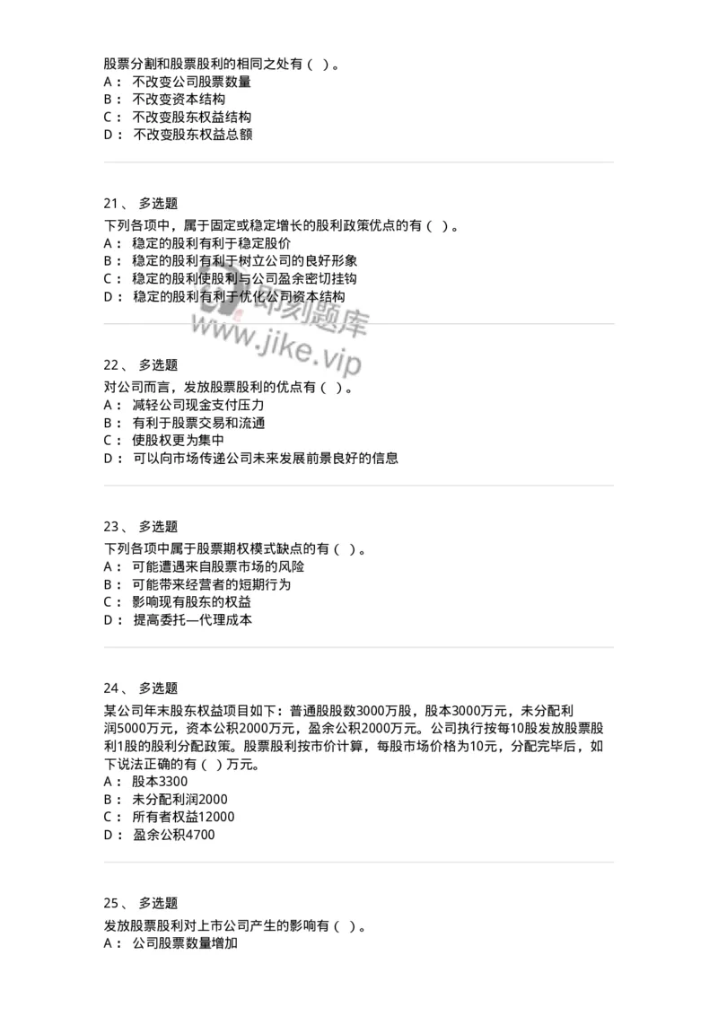 80308-第八章利润分配管理-173945_军队文职(1)_01.军队文职真题-专业课_（全）版本一（历年真题+章节练习+模拟题）_会计学(军队文职)_章节练习_纯题目