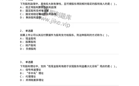 80308-第八章利润分配管理-173945_军队文职(1)_01.军队文职真题-专业课_（全）版本一（历年真题+章节练习+模拟题）_会计学(军队文职)_章节练习_纯题目