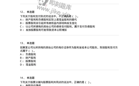 80308-第八章利润分配管理-173945_军队文职(1)_01.军队文职真题-专业课_（全）版本一（历年真题+章节练习+模拟题）_会计学(军队文职)_章节练习_纯题目