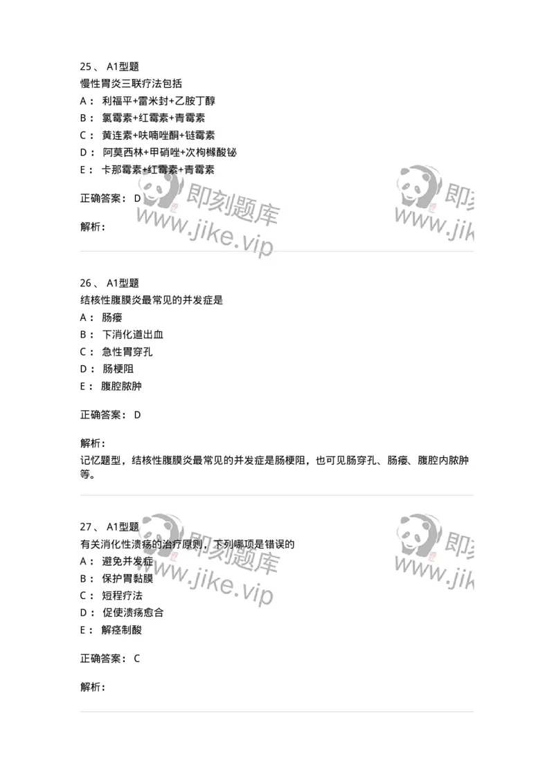 702004-第四章消化系统疾病病人的护理-174411_军队文职(1)_01.军队文职真题-专业课_（全）版本一（历年真题+章节练习+模拟题）_护理学(军队文职)_章节练习_题目+解析