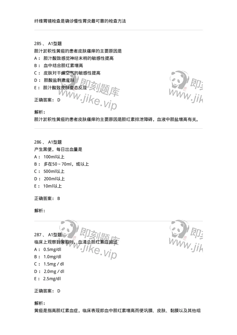702004-第四章消化系统疾病病人的护理-174411_军队文职(1)_01.军队文职真题-专业课_（全）版本一（历年真题+章节练习+模拟题）_护理学(军队文职)_章节练习_题目+解析