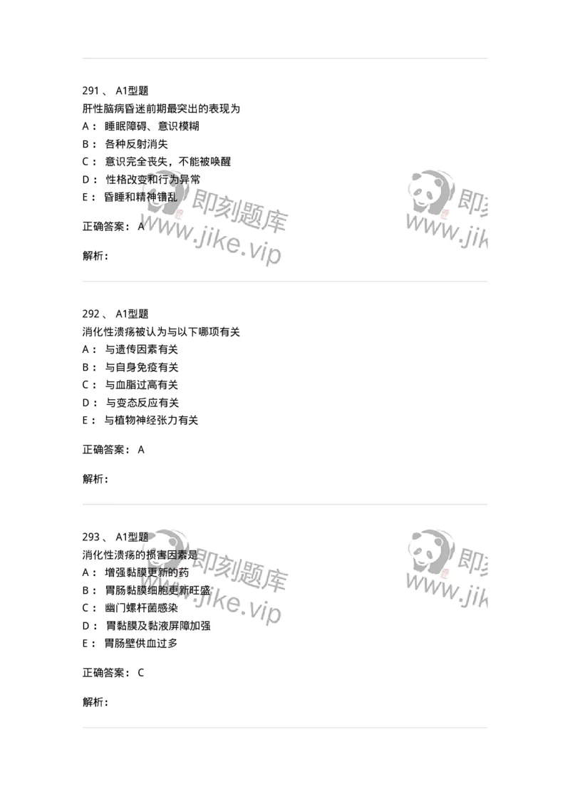 702004-第四章消化系统疾病病人的护理-174411_军队文职(1)_01.军队文职真题-专业课_（全）版本一（历年真题+章节练习+模拟题）_护理学(军队文职)_章节练习_题目+解析