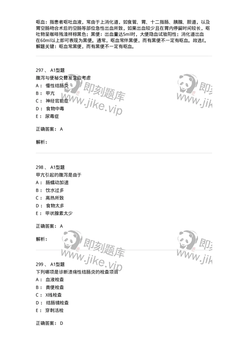 702004-第四章消化系统疾病病人的护理-174411_军队文职(1)_01.军队文职真题-专业课_（全）版本一（历年真题+章节练习+模拟题）_护理学(军队文职)_章节练习_题目+解析