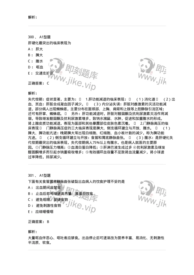 702004-第四章消化系统疾病病人的护理-174411_军队文职(1)_01.军队文职真题-专业课_（全）版本一（历年真题+章节练习+模拟题）_护理学(军队文职)_章节练习_题目+解析