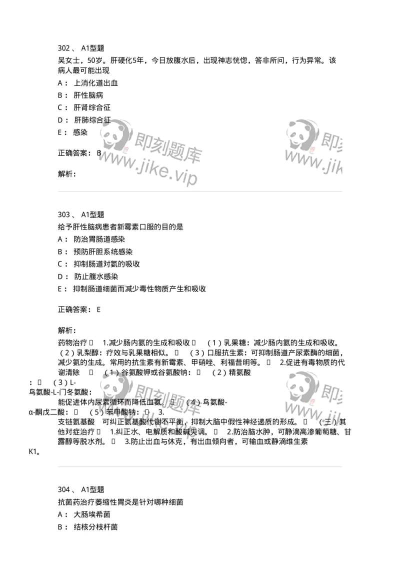 702004-第四章消化系统疾病病人的护理-174411_军队文职(1)_01.军队文职真题-专业课_（全）版本一（历年真题+章节练习+模拟题）_护理学(军队文职)_章节练习_题目+解析