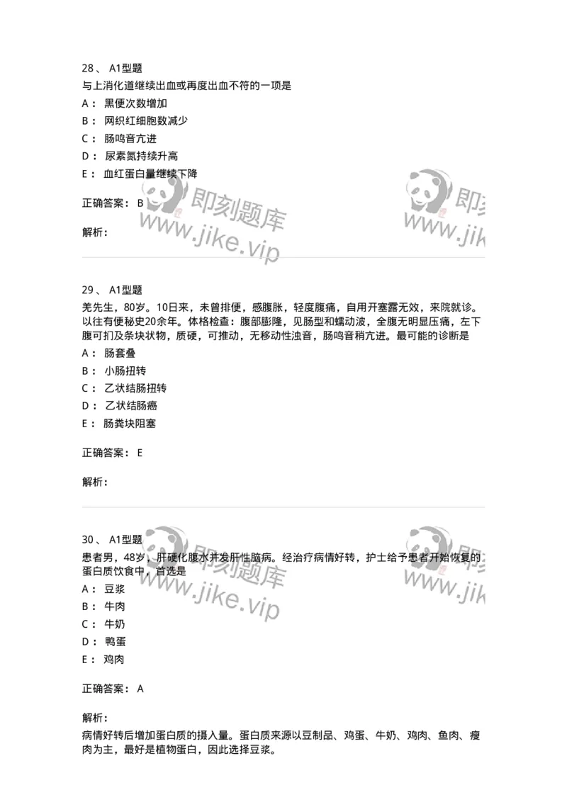 702004-第四章消化系统疾病病人的护理-174411_军队文职(1)_01.军队文职真题-专业课_（全）版本一（历年真题+章节练习+模拟题）_护理学(军队文职)_章节练习_题目+解析