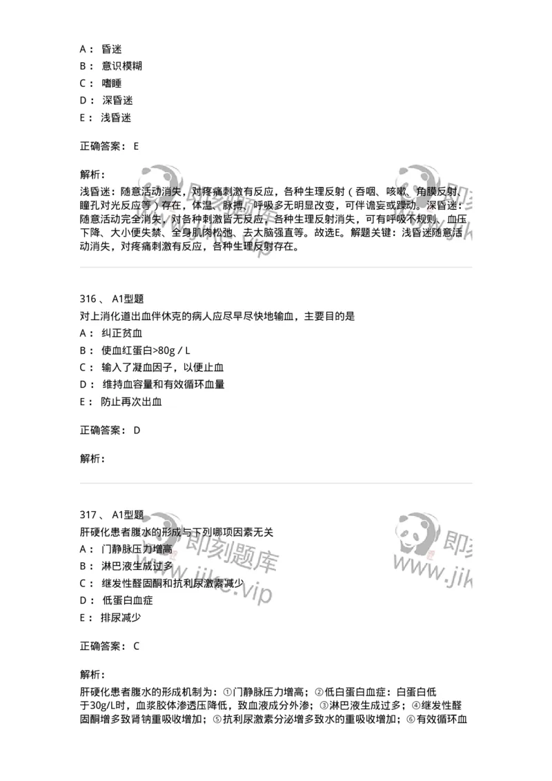 702004-第四章消化系统疾病病人的护理-174411_军队文职(1)_01.军队文职真题-专业课_（全）版本一（历年真题+章节练习+模拟题）_护理学(军队文职)_章节练习_题目+解析