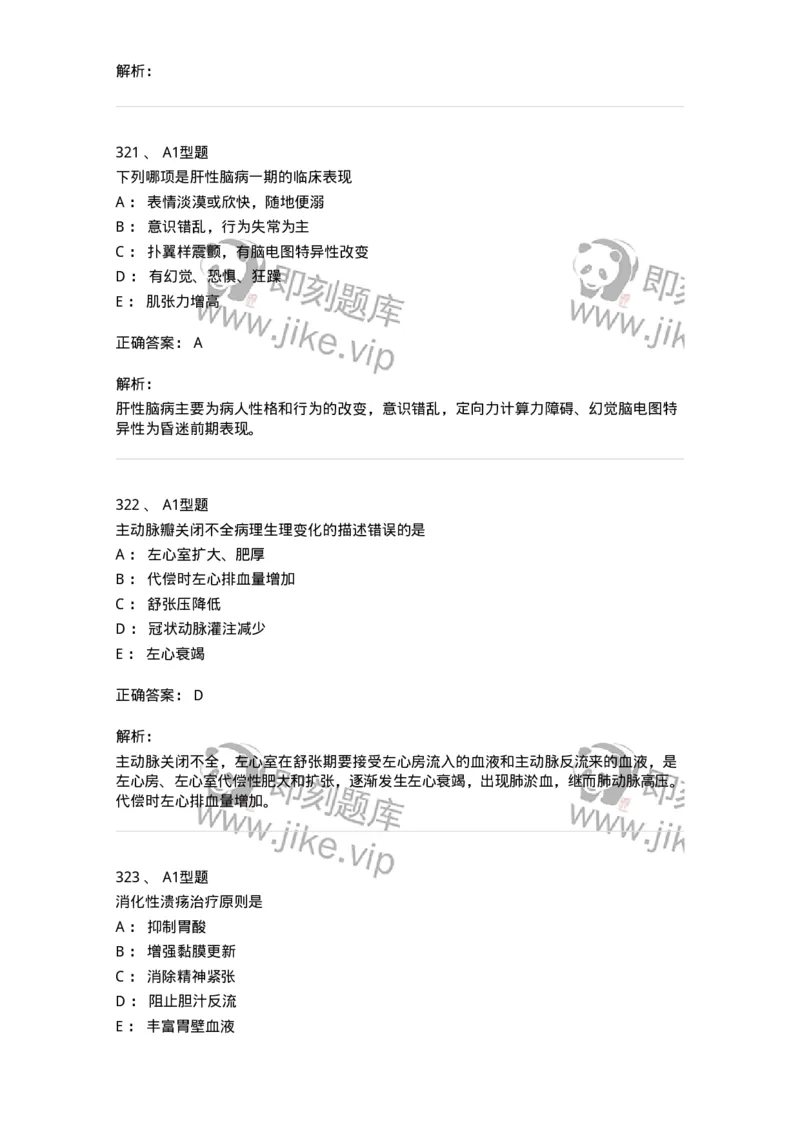 702004-第四章消化系统疾病病人的护理-174411_军队文职(1)_01.军队文职真题-专业课_（全）版本一（历年真题+章节练习+模拟题）_护理学(军队文职)_章节练习_题目+解析