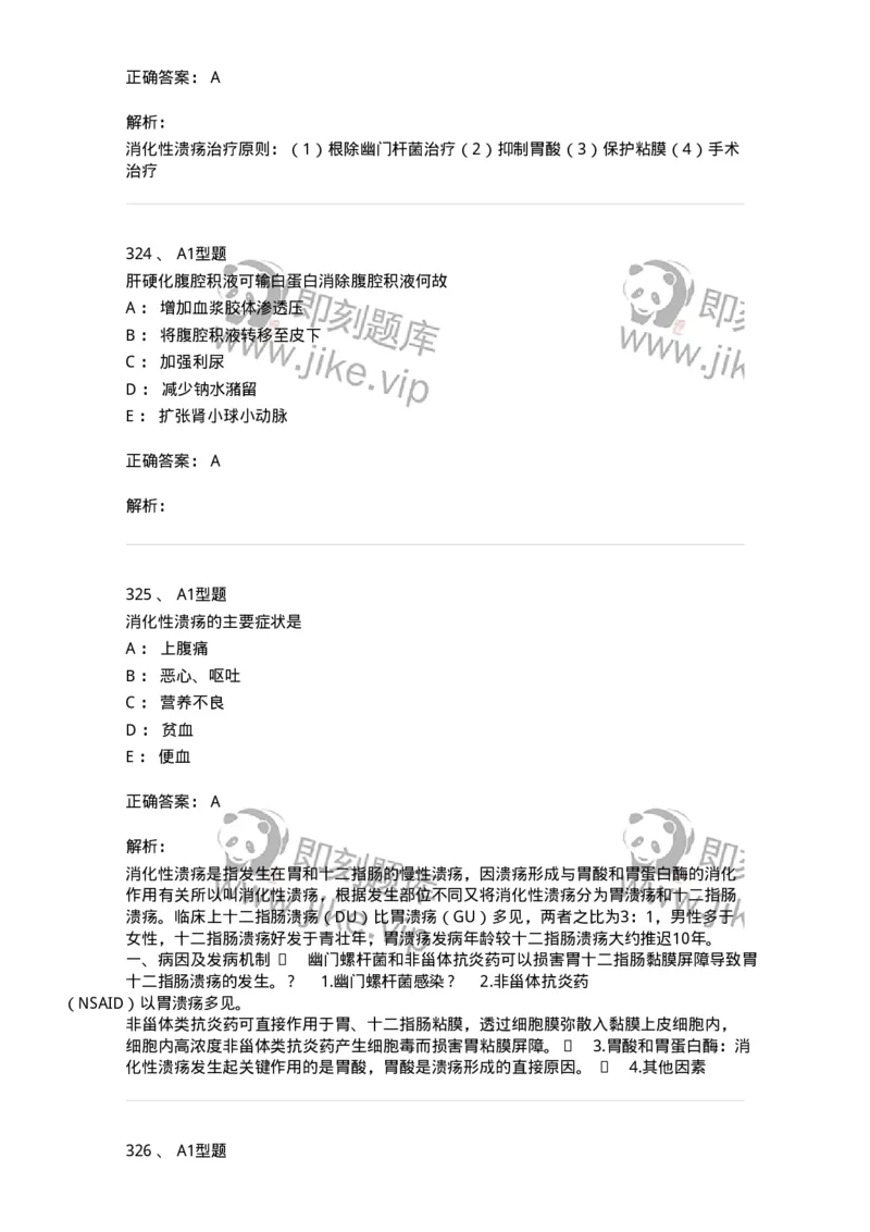 702004-第四章消化系统疾病病人的护理-174411_军队文职(1)_01.军队文职真题-专业课_（全）版本一（历年真题+章节练习+模拟题）_护理学(军队文职)_章节练习_题目+解析