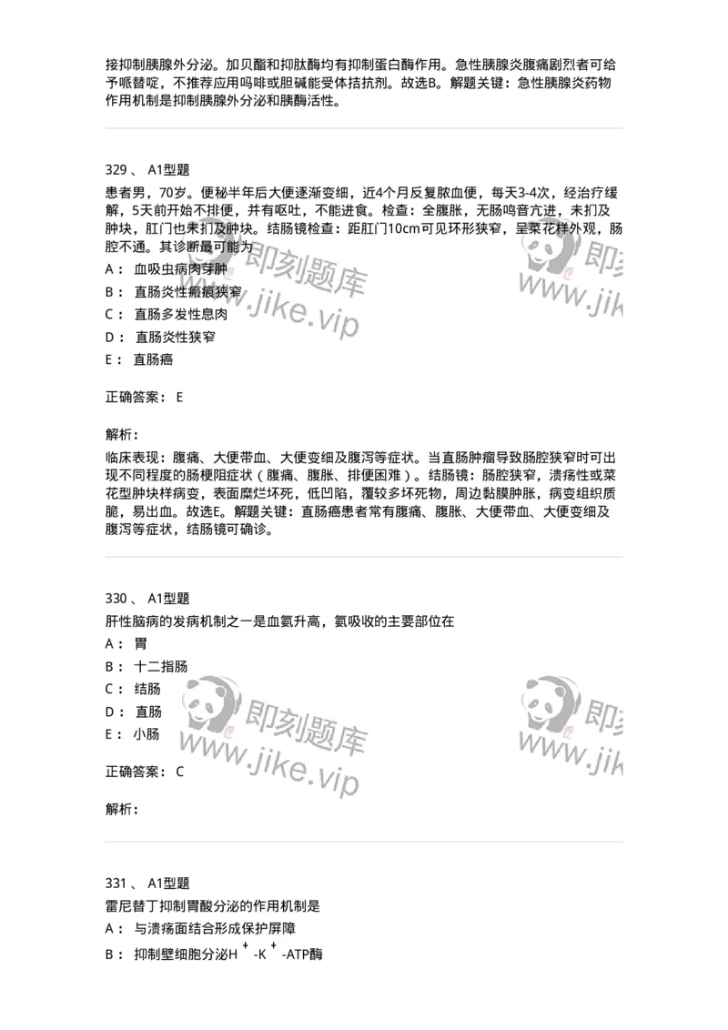 702004-第四章消化系统疾病病人的护理-174411_军队文职(1)_01.军队文职真题-专业课_（全）版本一（历年真题+章节练习+模拟题）_护理学(军队文职)_章节练习_题目+解析