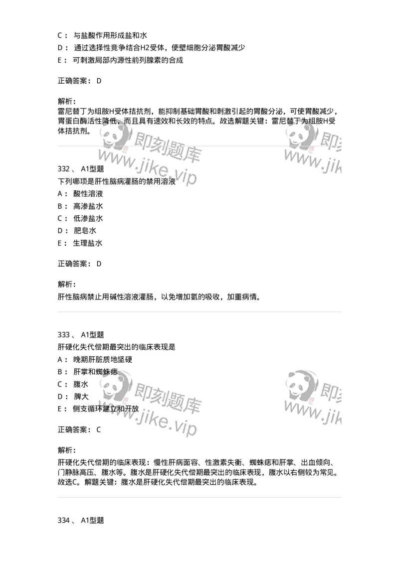 702004-第四章消化系统疾病病人的护理-174411_军队文职(1)_01.军队文职真题-专业课_（全）版本一（历年真题+章节练习+模拟题）_护理学(军队文职)_章节练习_题目+解析