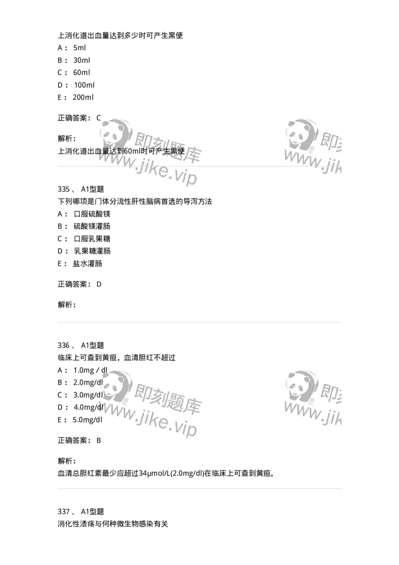 702004-第四章消化系统疾病病人的护理-174411_军队文职(1)_01.军队文职真题-专业课_（全）版本一（历年真题+章节练习+模拟题）_护理学(军队文职)_章节练习_题目+解析