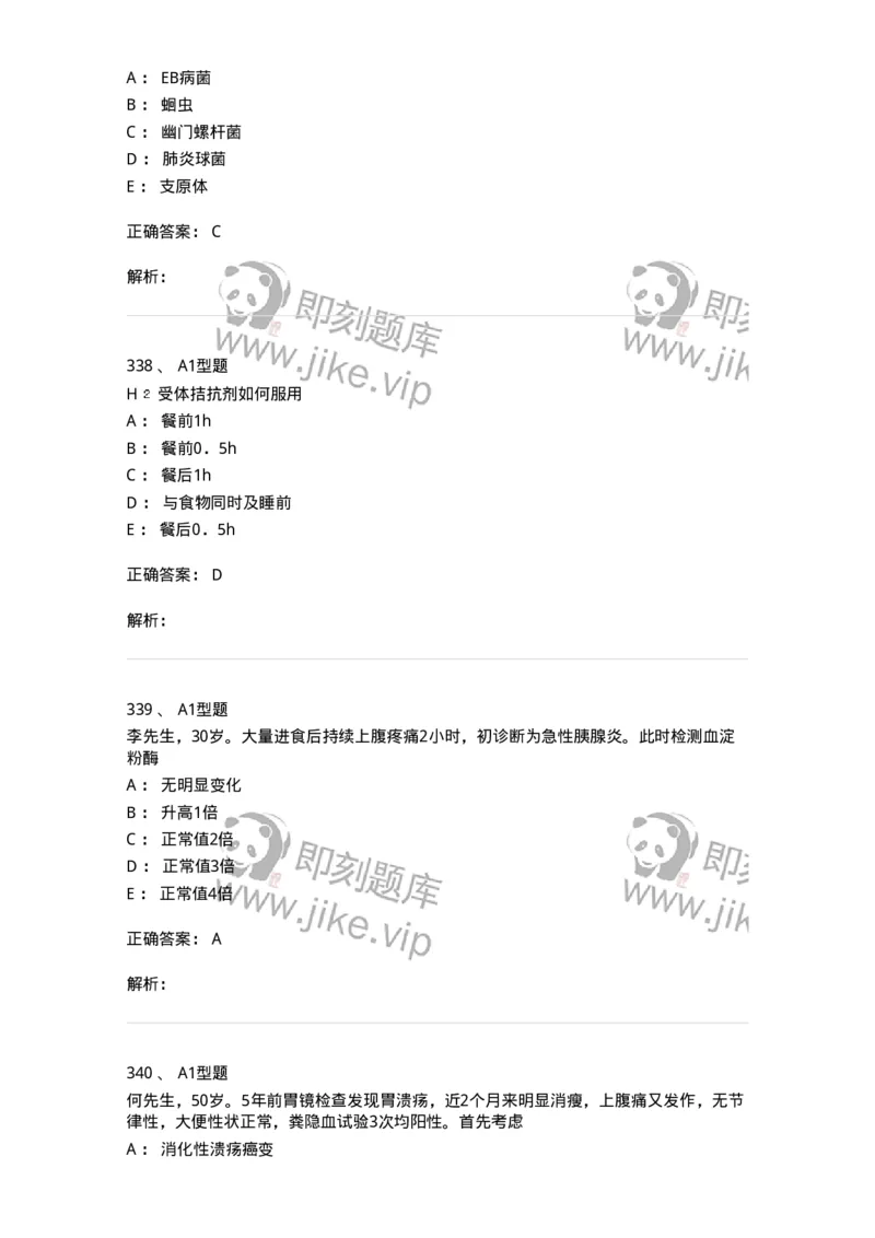 702004-第四章消化系统疾病病人的护理-174411_军队文职(1)_01.军队文职真题-专业课_（全）版本一（历年真题+章节练习+模拟题）_护理学(军队文职)_章节练习_题目+解析