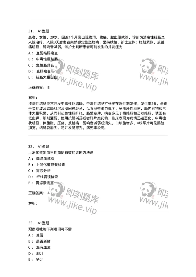 702004-第四章消化系统疾病病人的护理-174411_军队文职(1)_01.军队文职真题-专业课_（全）版本一（历年真题+章节练习+模拟题）_护理学(军队文职)_章节练习_题目+解析