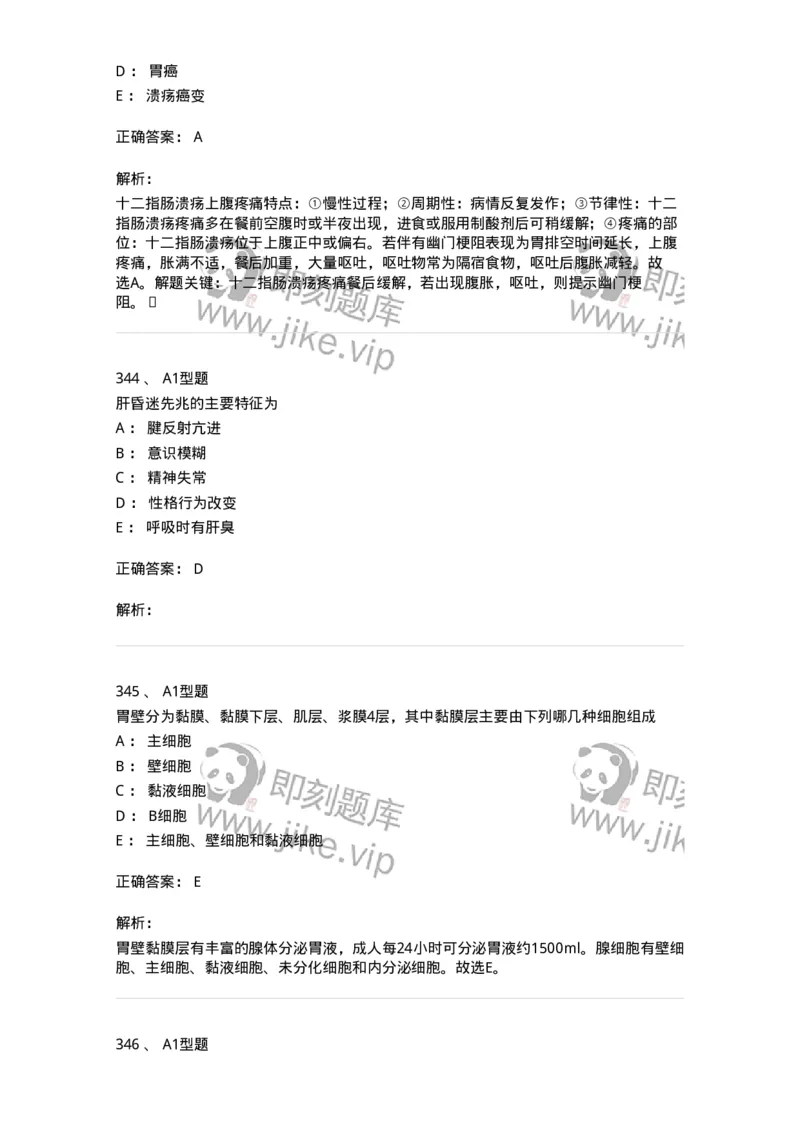 702004-第四章消化系统疾病病人的护理-174411_军队文职(1)_01.军队文职真题-专业课_（全）版本一（历年真题+章节练习+模拟题）_护理学(军队文职)_章节练习_题目+解析