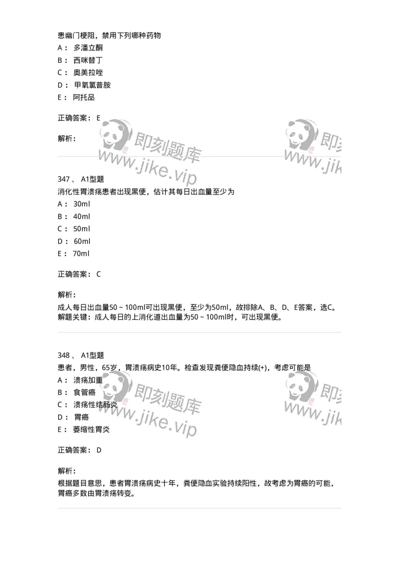 702004-第四章消化系统疾病病人的护理-174411_军队文职(1)_01.军队文职真题-专业课_（全）版本一（历年真题+章节练习+模拟题）_护理学(军队文职)_章节练习_题目+解析