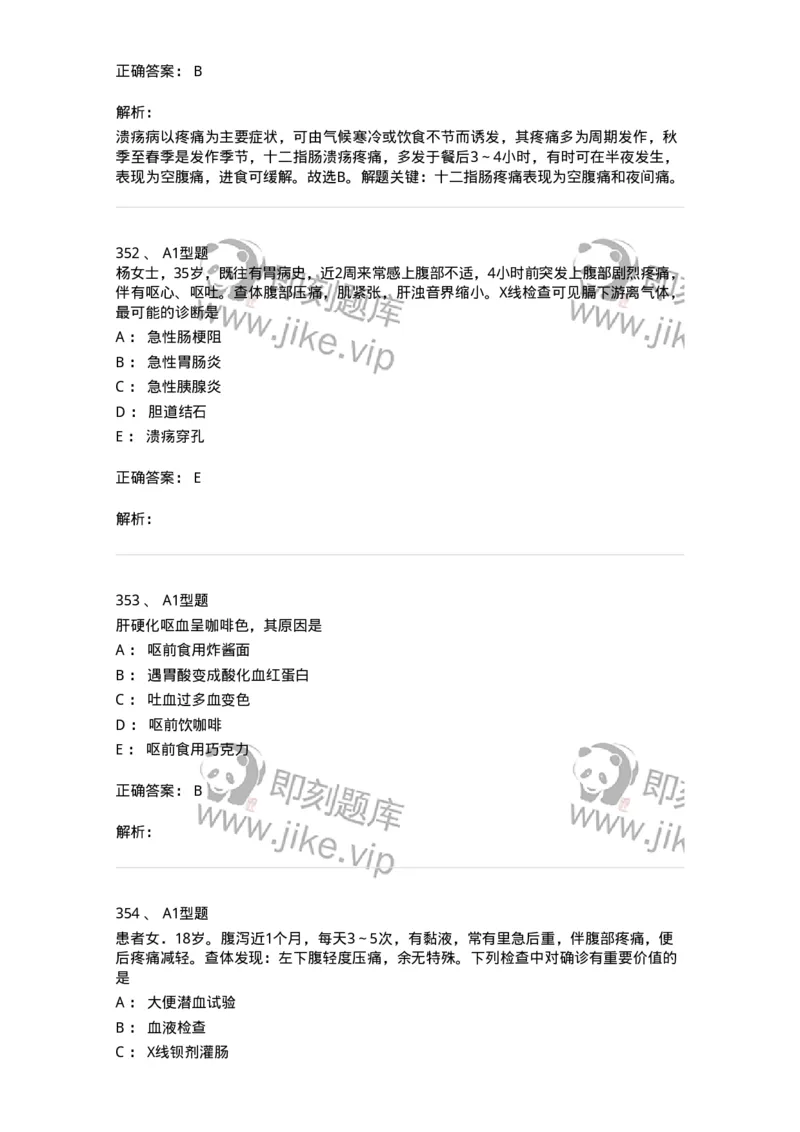 702004-第四章消化系统疾病病人的护理-174411_军队文职(1)_01.军队文职真题-专业课_（全）版本一（历年真题+章节练习+模拟题）_护理学(军队文职)_章节练习_题目+解析