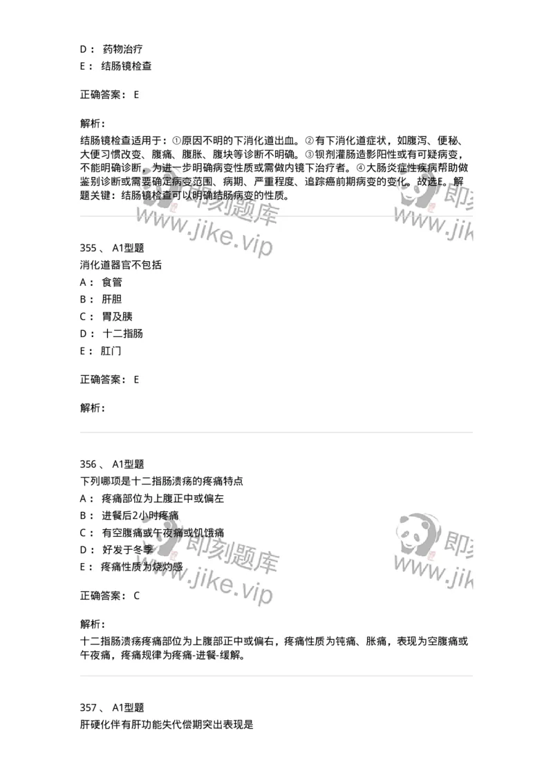 702004-第四章消化系统疾病病人的护理-174411_军队文职(1)_01.军队文职真题-专业课_（全）版本一（历年真题+章节练习+模拟题）_护理学(军队文职)_章节练习_题目+解析