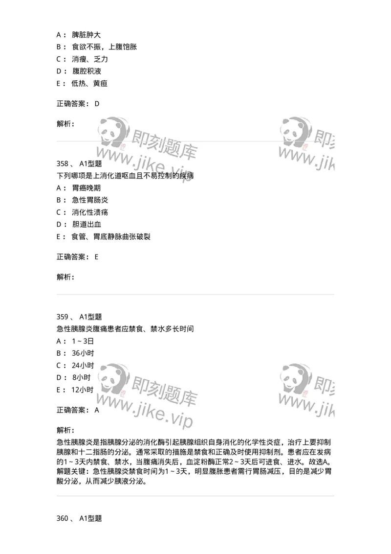 702004-第四章消化系统疾病病人的护理-174411_军队文职(1)_01.军队文职真题-专业课_（全）版本一（历年真题+章节练习+模拟题）_护理学(军队文职)_章节练习_题目+解析