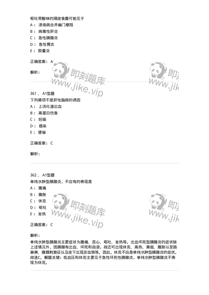 702004-第四章消化系统疾病病人的护理-174411_军队文职(1)_01.军队文职真题-专业课_（全）版本一（历年真题+章节练习+模拟题）_护理学(军队文职)_章节练习_题目+解析