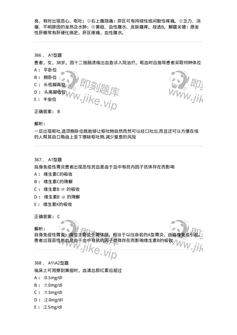 702004-第四章消化系统疾病病人的护理-174411_军队文职(1)_01.军队文职真题-专业课_（全）版本一（历年真题+章节练习+模拟题）_护理学(军队文职)_章节练习_题目+解析