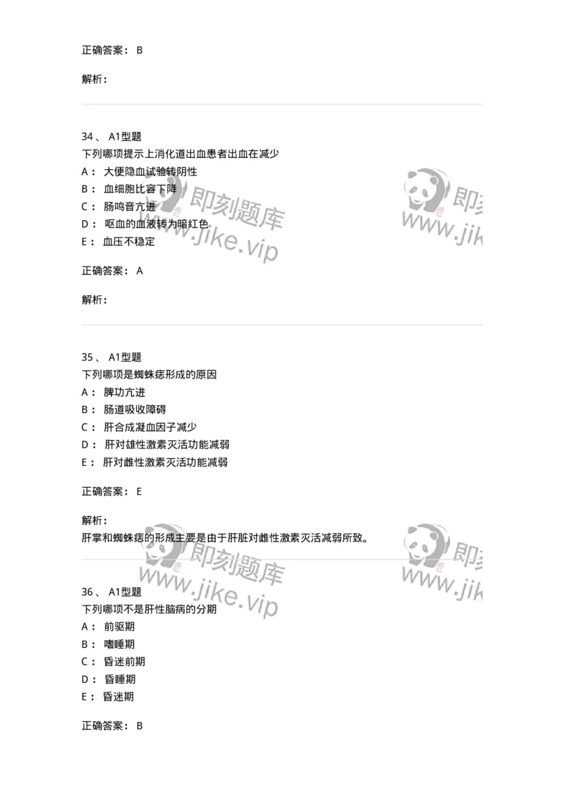 702004-第四章消化系统疾病病人的护理-174411_军队文职(1)_01.军队文职真题-专业课_（全）版本一（历年真题+章节练习+模拟题）_护理学(军队文职)_章节练习_题目+解析