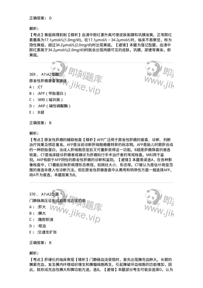 702004-第四章消化系统疾病病人的护理-174411_军队文职(1)_01.军队文职真题-专业课_（全）版本一（历年真题+章节练习+模拟题）_护理学(军队文职)_章节练习_题目+解析