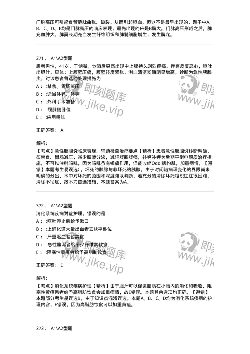 702004-第四章消化系统疾病病人的护理-174411_军队文职(1)_01.军队文职真题-专业课_（全）版本一（历年真题+章节练习+模拟题）_护理学(军队文职)_章节练习_题目+解析