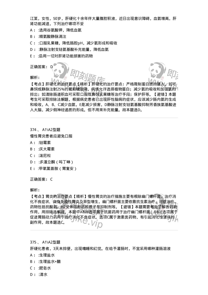 702004-第四章消化系统疾病病人的护理-174411_军队文职(1)_01.军队文职真题-专业课_（全）版本一（历年真题+章节练习+模拟题）_护理学(军队文职)_章节练习_题目+解析